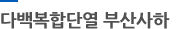 다백전기온돌판넬 부산사하