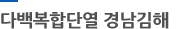 다백전기온돌판넬 경남김해