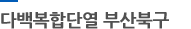 다백심야전기 보일러 부산북구